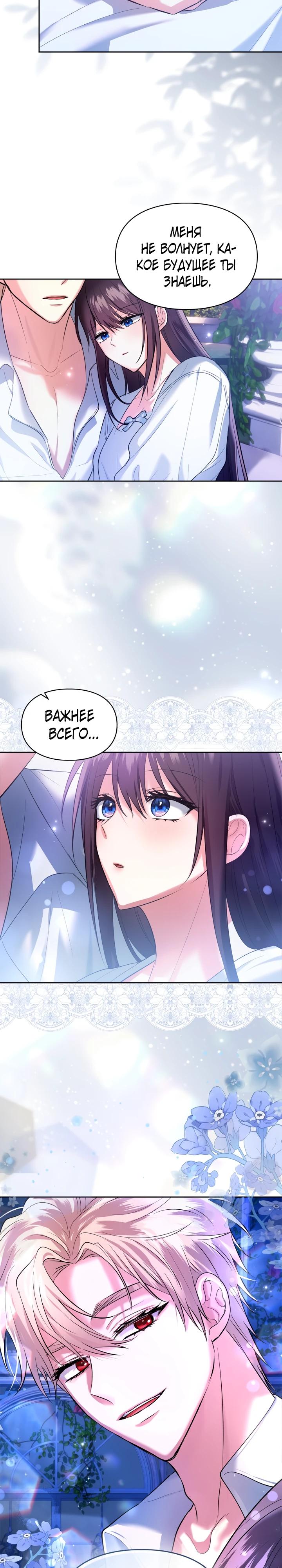 Манга Я была настоящей хозяйкой Эльхейма - Глава 60 Страница 9