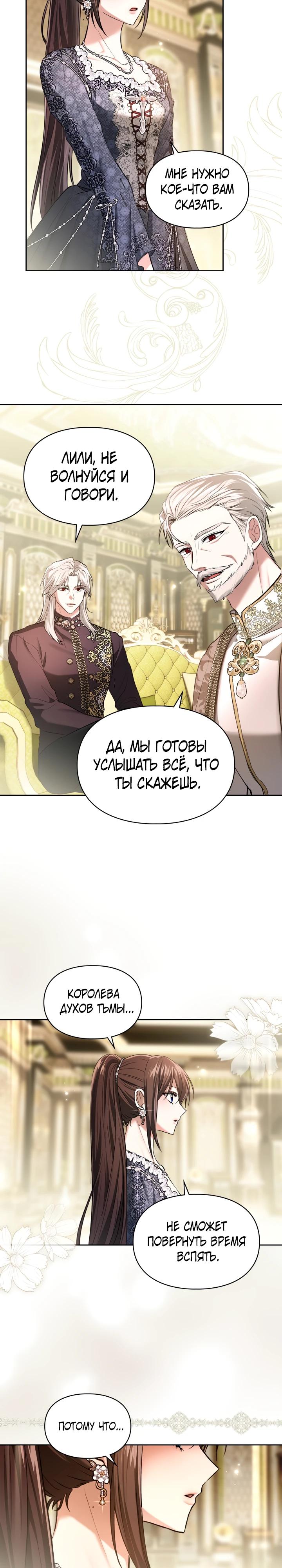 Манга Я была настоящей хозяйкой Эльхейма - Глава 60 Страница 13