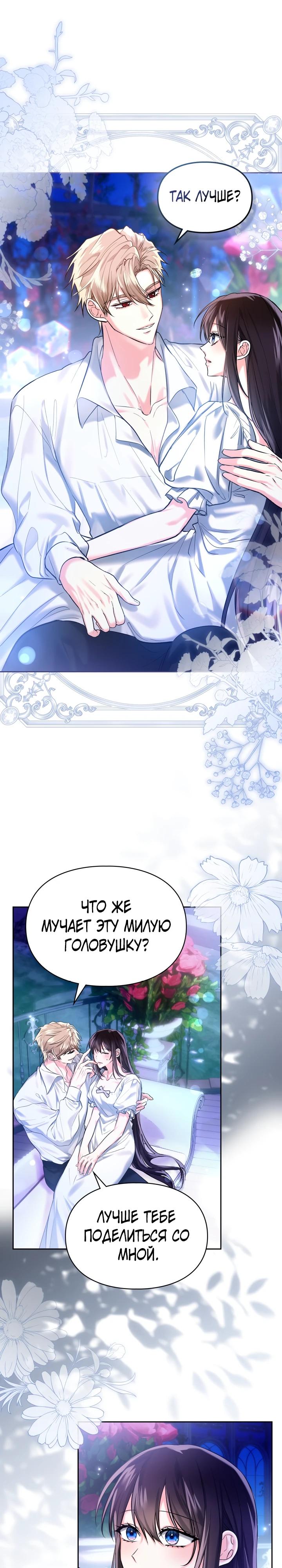 Манга Я была настоящей хозяйкой Эльхейма - Глава 60 Страница 7