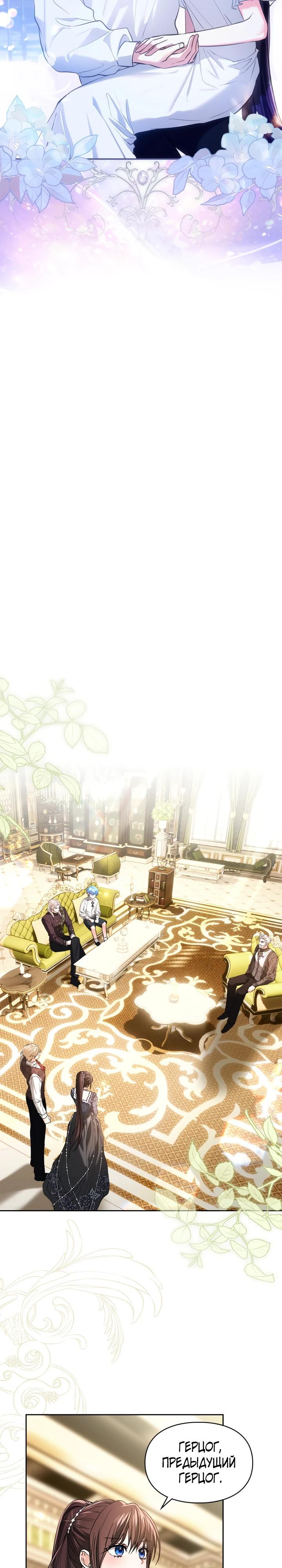 Манга Я была настоящей хозяйкой Эльхейма - Глава 60 Страница 12