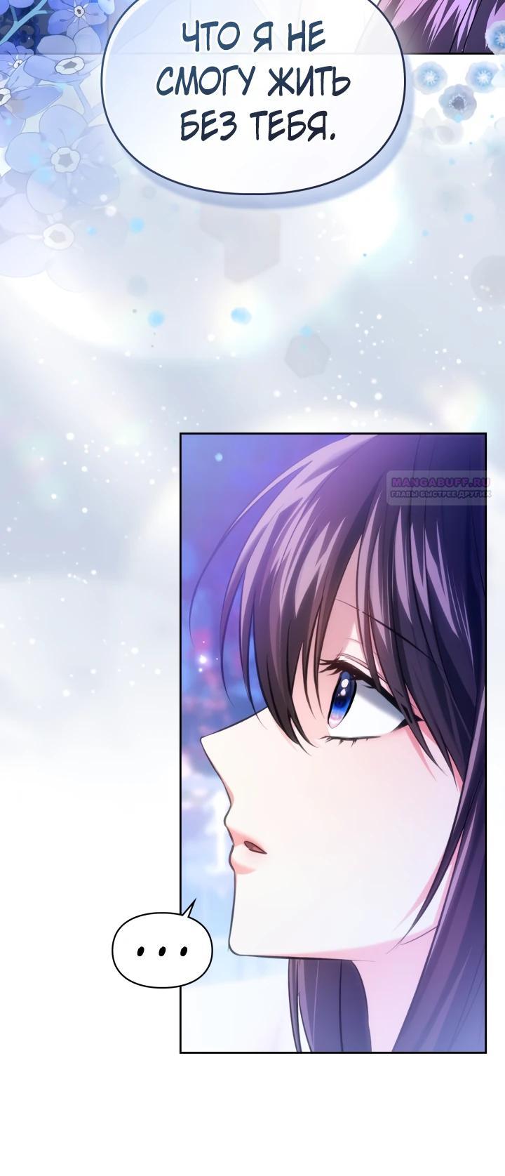 Манга Я была настоящей хозяйкой Эльхейма - Глава 60 Страница 10