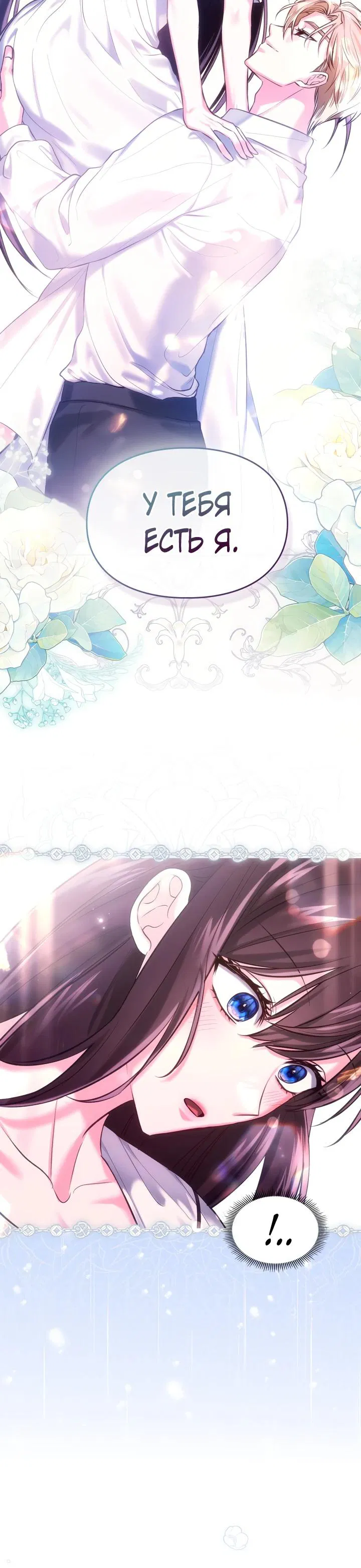 Манга Я была настоящей хозяйкой Эльхейма - Глава 60 Страница 5