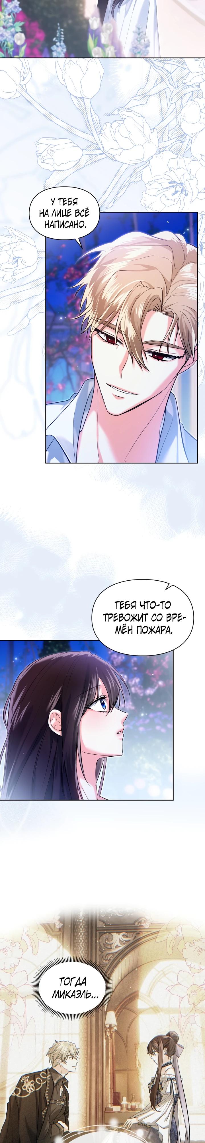 Манга Я была настоящей хозяйкой Эльхейма - Глава 60 Страница 3