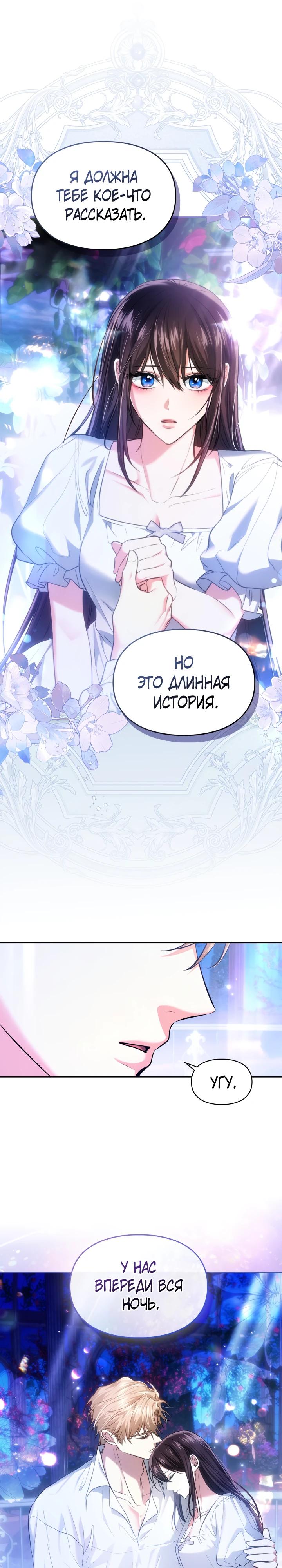 Манга Я была настоящей хозяйкой Эльхейма - Глава 60 Страница 11