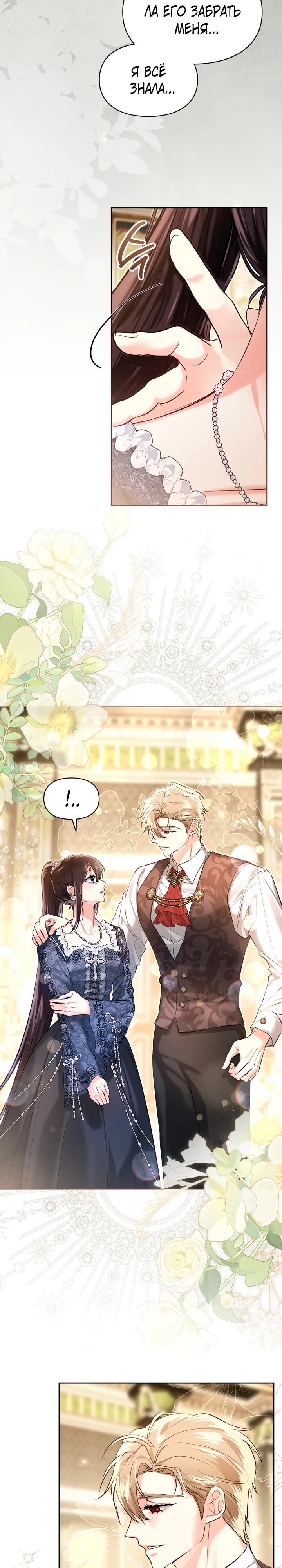 Манга Я была настоящей хозяйкой Эльхейма - Глава 60 Страница 20