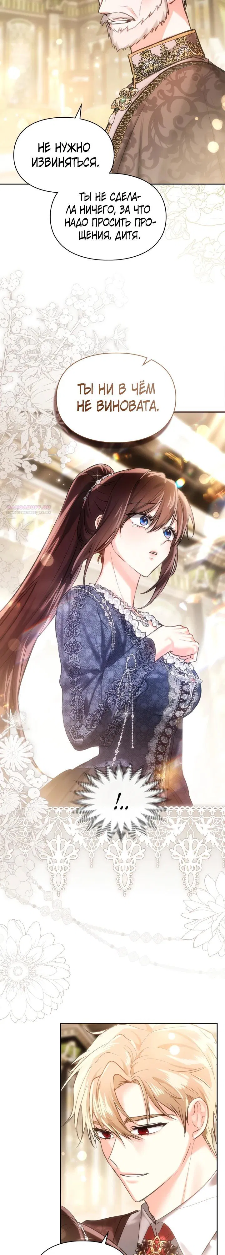 Манга Я была настоящей хозяйкой Эльхейма - Глава 60 Страница 22