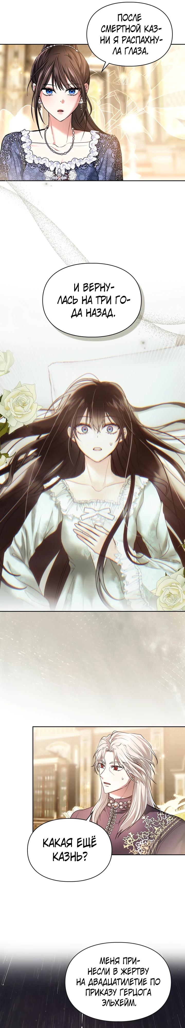 Манга Я была настоящей хозяйкой Эльхейма - Глава 60 Страница 16