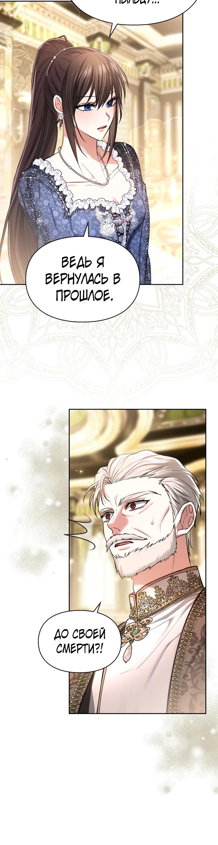 Манга Я была настоящей хозяйкой Эльхейма - Глава 60 Страница 15