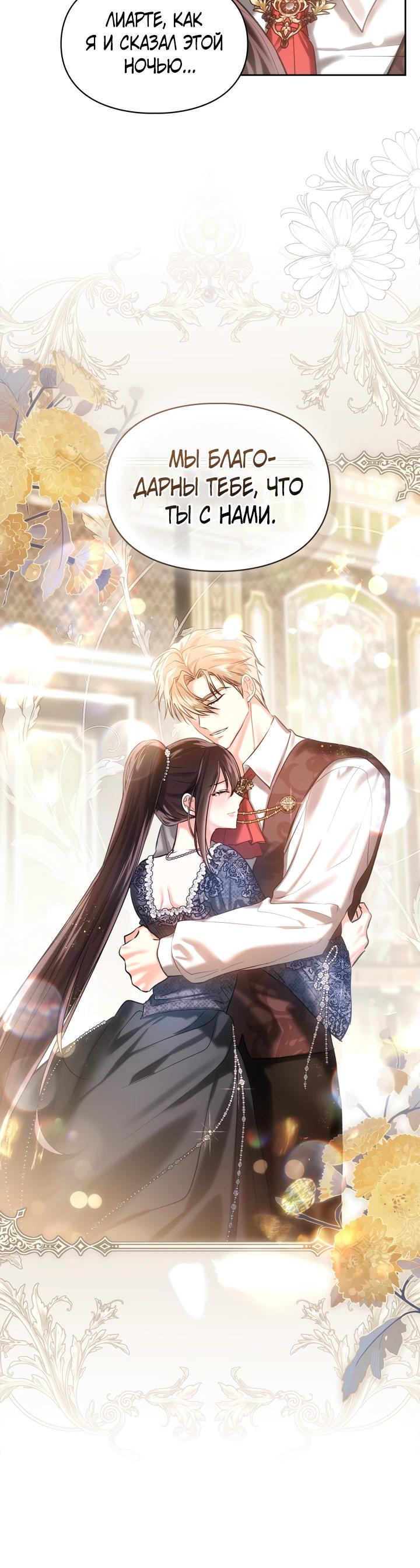 Манга Я была настоящей хозяйкой Эльхейма - Глава 60 Страница 23