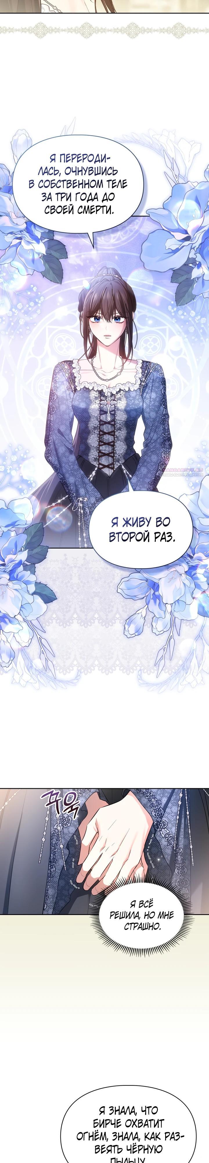 Манга Я была настоящей хозяйкой Эльхейма - Глава 60 Страница 14