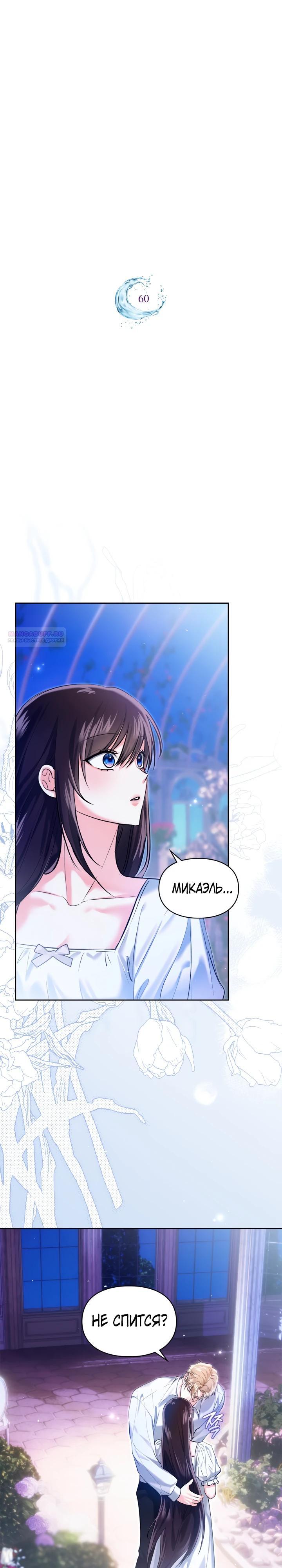 Манга Я была настоящей хозяйкой Эльхейма - Глава 60 Страница 2