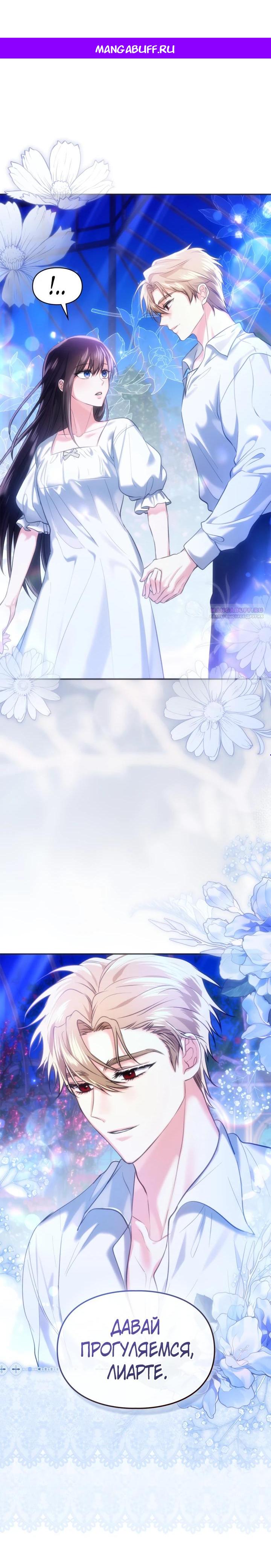 Манга Я была настоящей хозяйкой Эльхейма - Глава 60 Страница 1