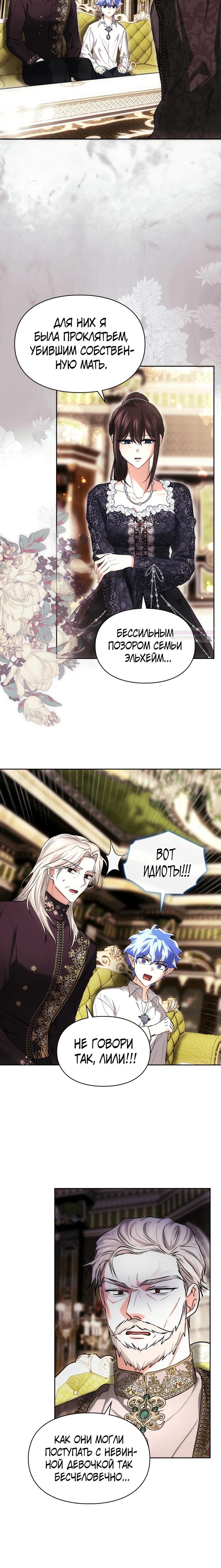 Манга Я была настоящей хозяйкой Эльхейма - Глава 60 Страница 18