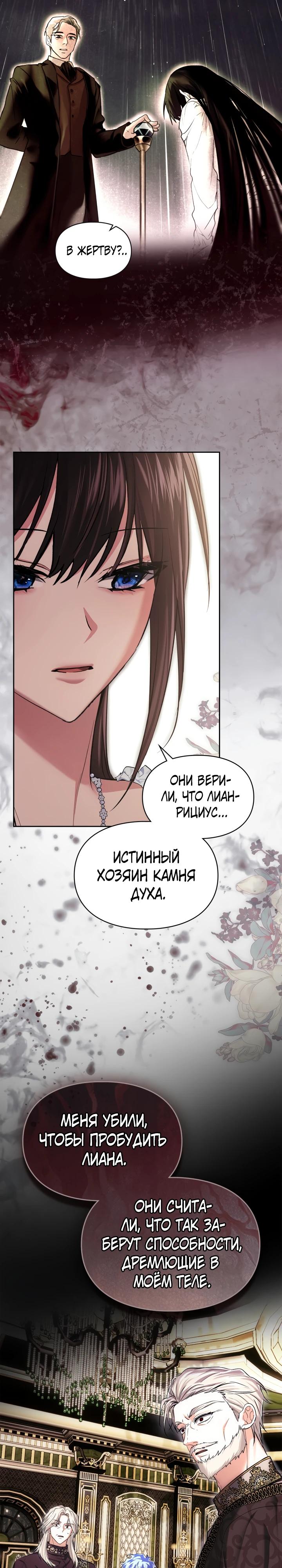 Манга Я была настоящей хозяйкой Эльхейма - Глава 60 Страница 17