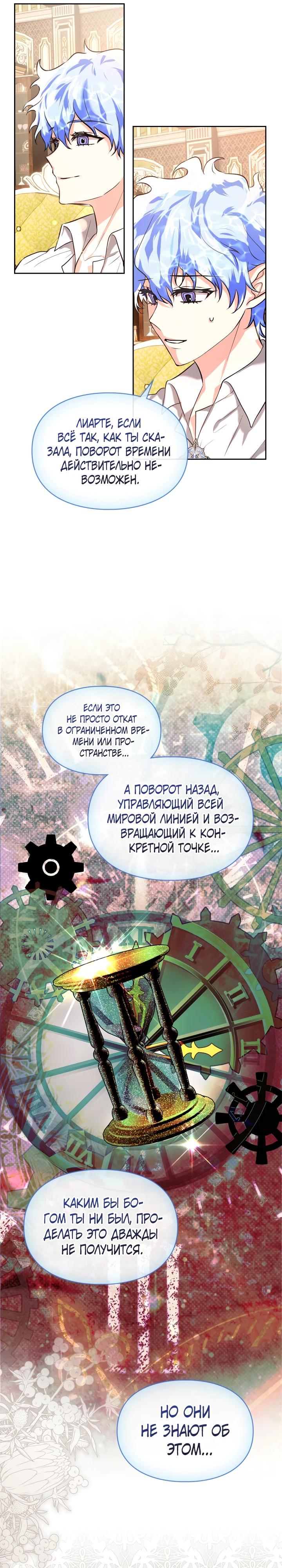 Манга Я была настоящей хозяйкой Эльхейма - Глава 60 Страница 24