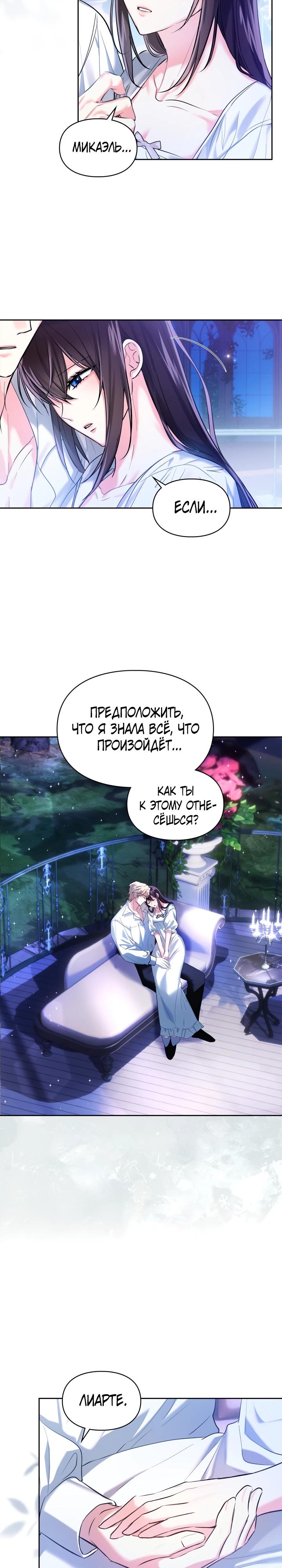 Манга Я была настоящей хозяйкой Эльхейма - Глава 60 Страница 8