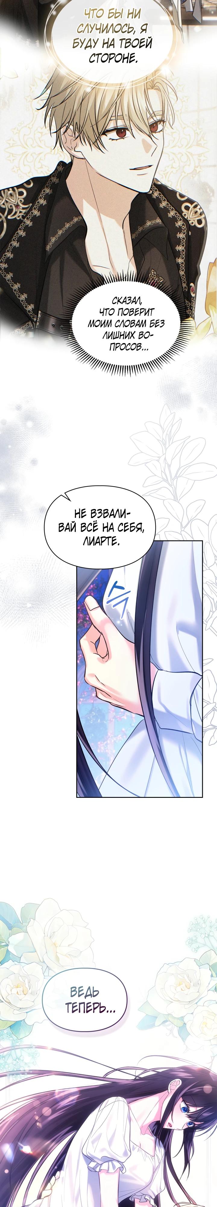 Манга Я была настоящей хозяйкой Эльхейма - Глава 60 Страница 4