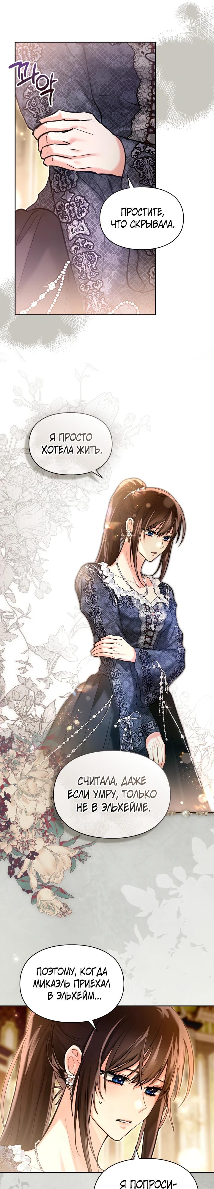 Манга Я была настоящей хозяйкой Эльхейма - Глава 60 Страница 19