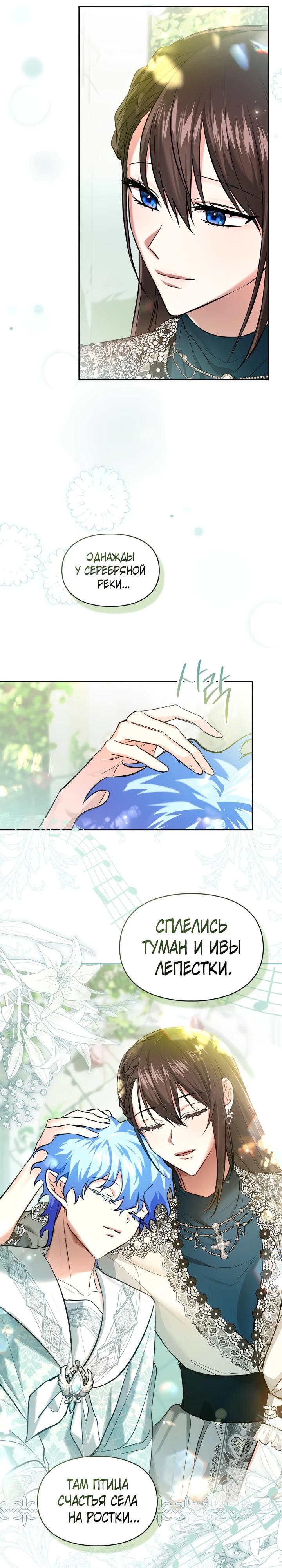 Манга Я была настоящей хозяйкой Эльхейма - Глава 61 Страница 16