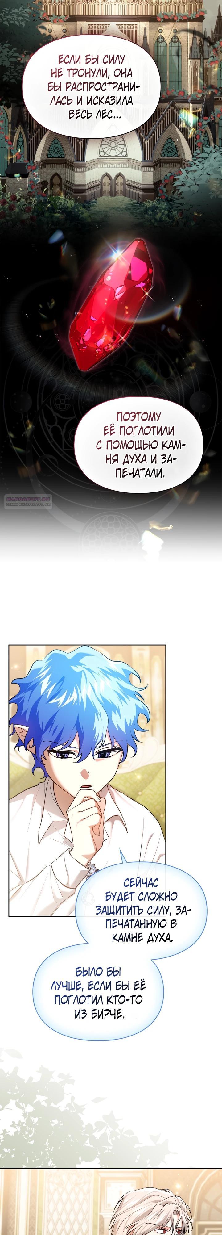 Манга Я была настоящей хозяйкой Эльхейма - Глава 61 Страница 2