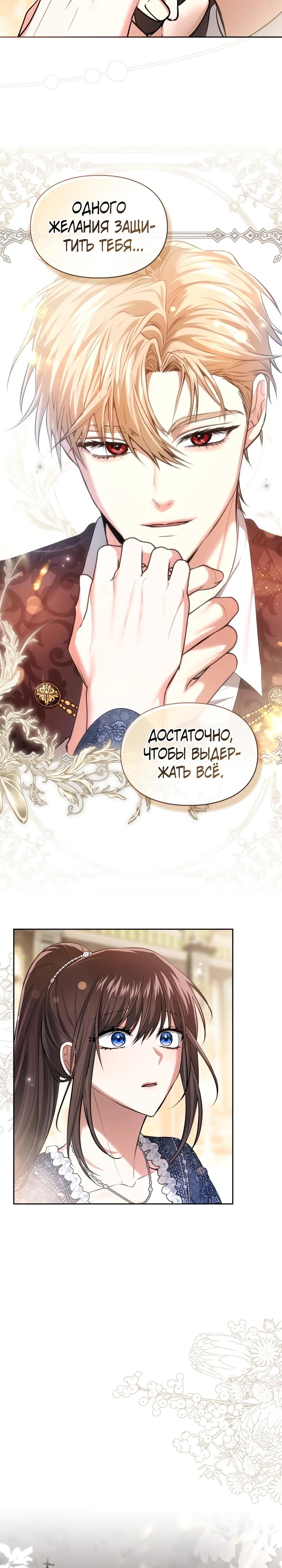 Манга Я была настоящей хозяйкой Эльхейма - Глава 61 Страница 7