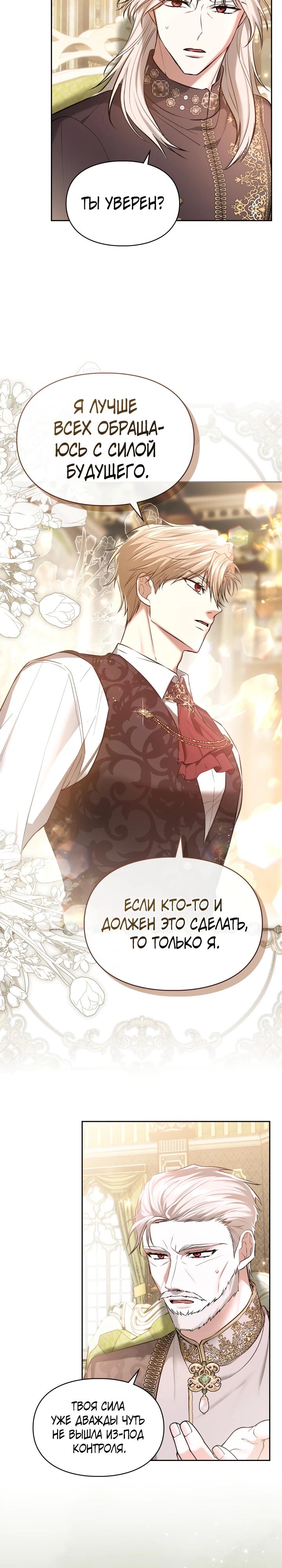 Манга Я была настоящей хозяйкой Эльхейма - Глава 61 Страница 4