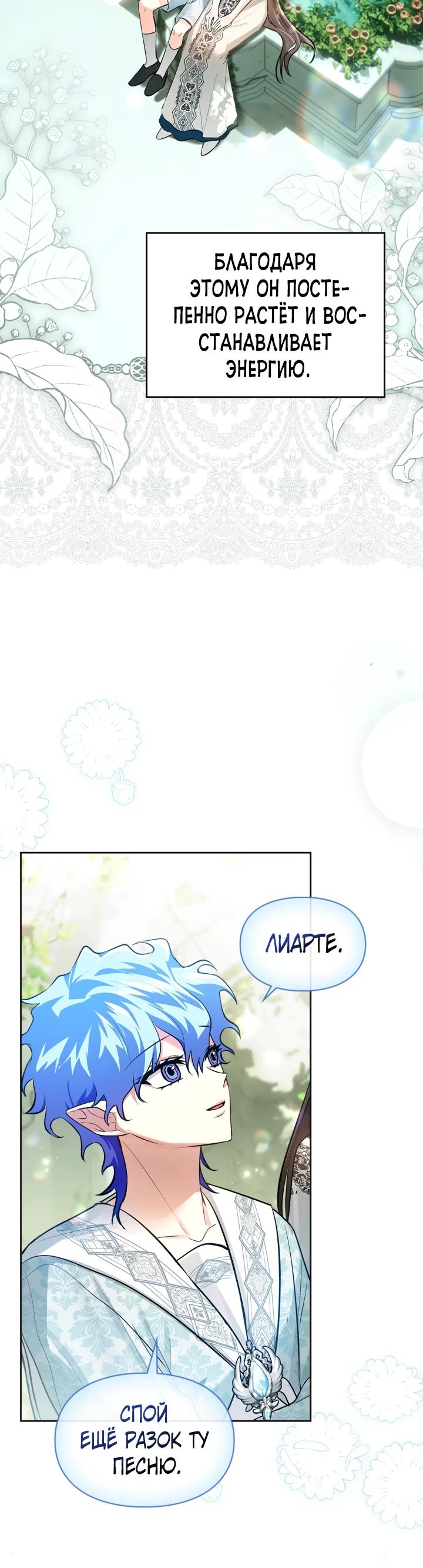 Манга Я была настоящей хозяйкой Эльхейма - Глава 61 Страница 15