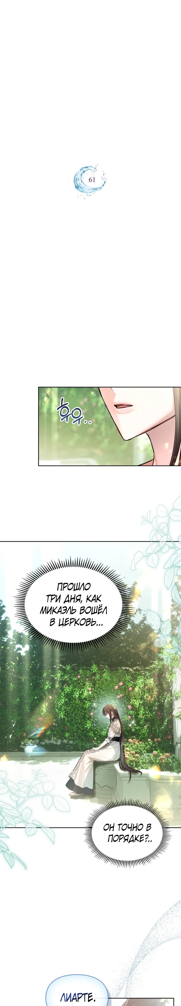 Манга Я была настоящей хозяйкой Эльхейма - Глава 61 Страница 12