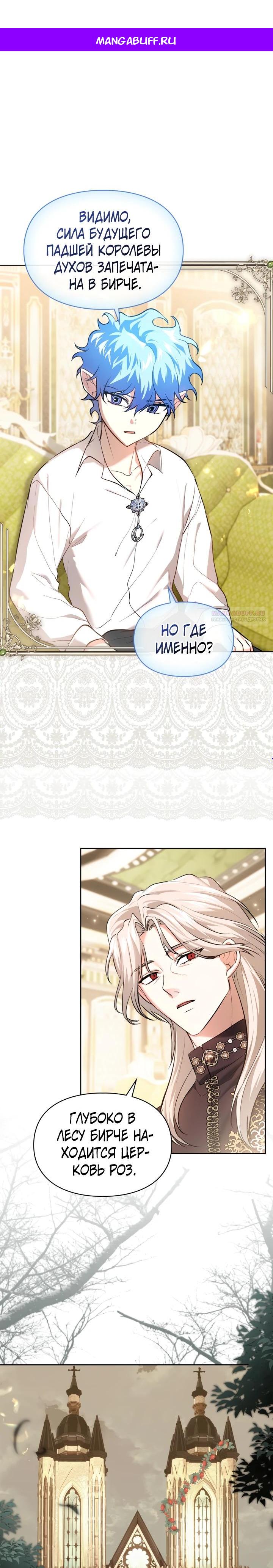 Манга Я была настоящей хозяйкой Эльхейма - Глава 61 Страница 1