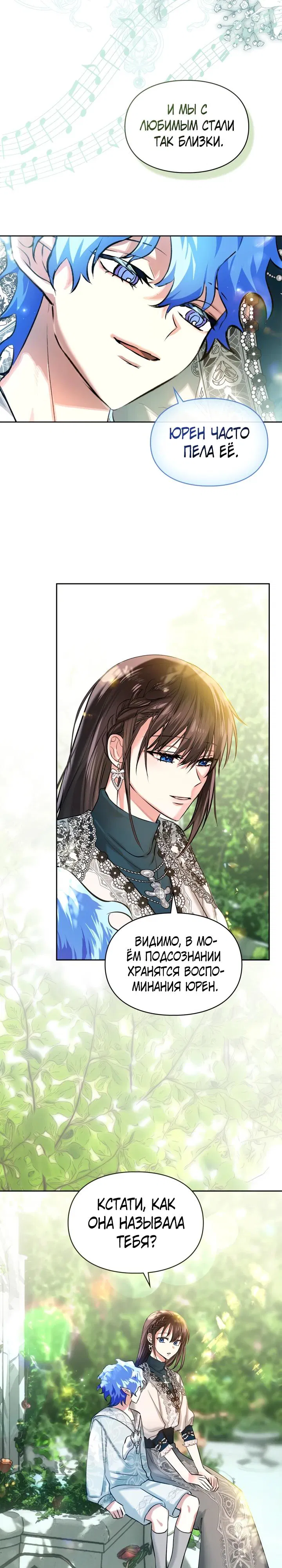 Манга Я была настоящей хозяйкой Эльхейма - Глава 61 Страница 17