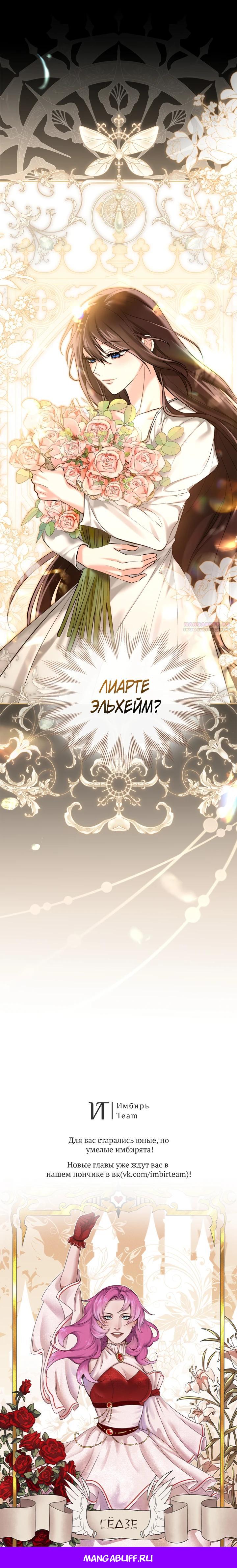 Манга Я была настоящей хозяйкой Эльхейма - Глава 61 Страница 26