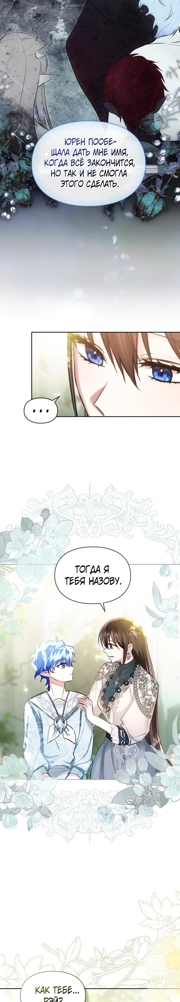 Манга Я была настоящей хозяйкой Эльхейма - Глава 61 Страница 19