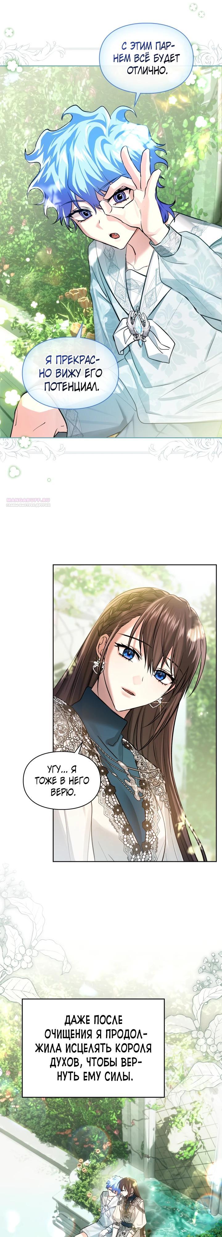 Манга Я была настоящей хозяйкой Эльхейма - Глава 61 Страница 14