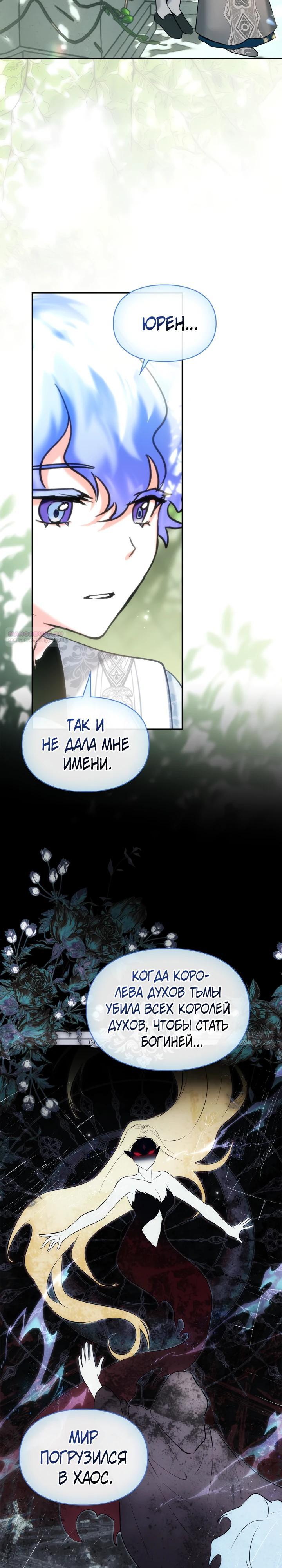Манга Я была настоящей хозяйкой Эльхейма - Глава 61 Страница 18