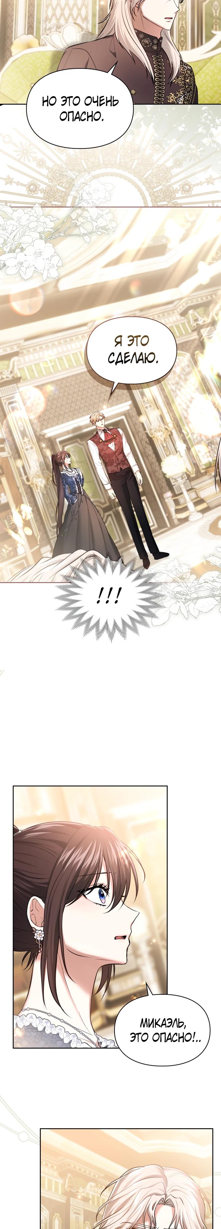 Манга Я была настоящей хозяйкой Эльхейма - Глава 61 Страница 3