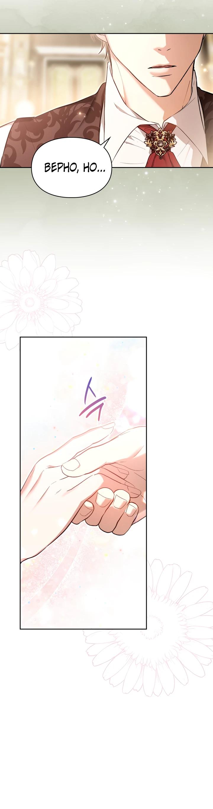 Манга Я была настоящей хозяйкой Эльхейма - Глава 61 Страница 5