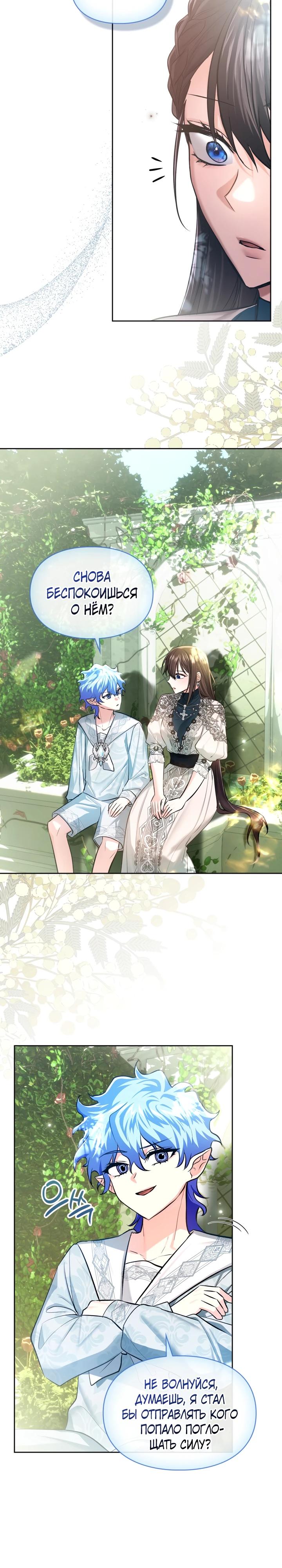 Манга Я была настоящей хозяйкой Эльхейма - Глава 61 Страница 13