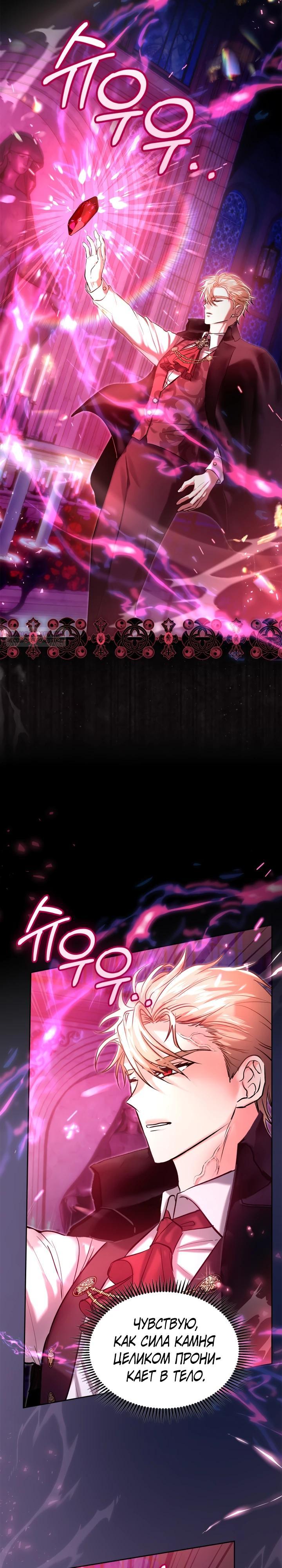 Манга Я была настоящей хозяйкой Эльхейма - Глава 61 Страница 22