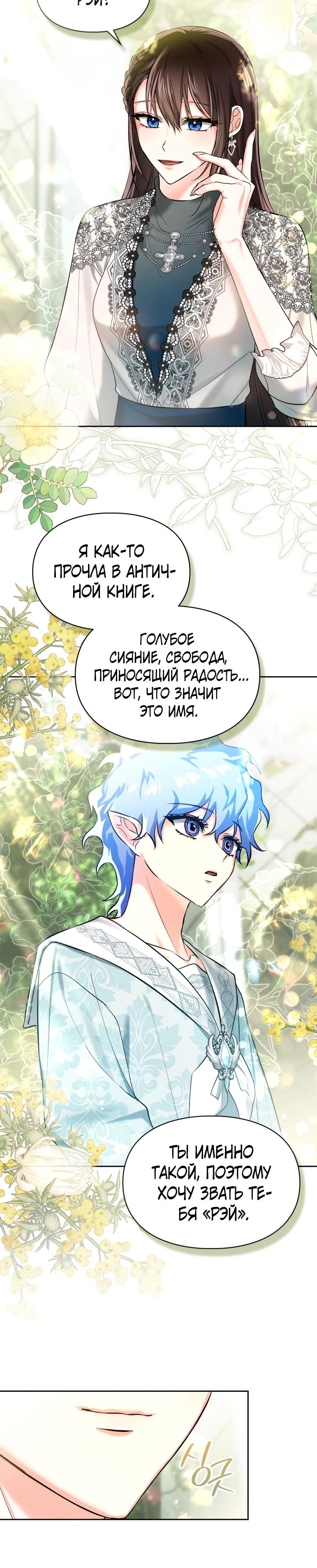 Манга Я была настоящей хозяйкой Эльхейма - Глава 61 Страница 20