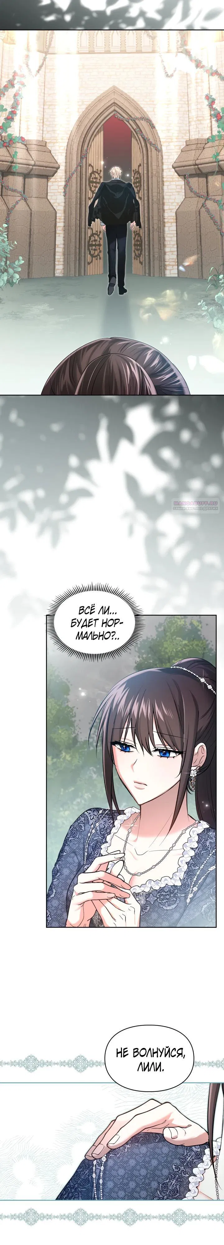 Манга Я была настоящей хозяйкой Эльхейма - Глава 61 Страница 10