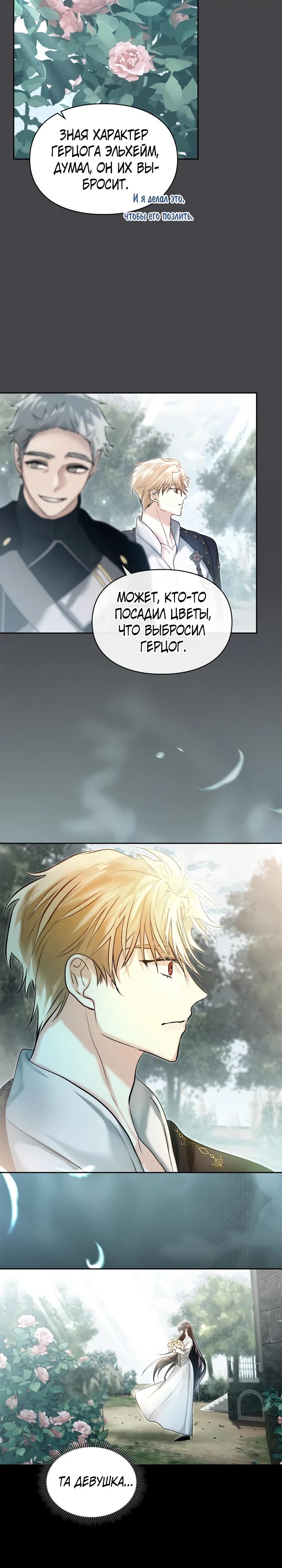 Манга Я была настоящей хозяйкой Эльхейма - Глава 61 Страница 25