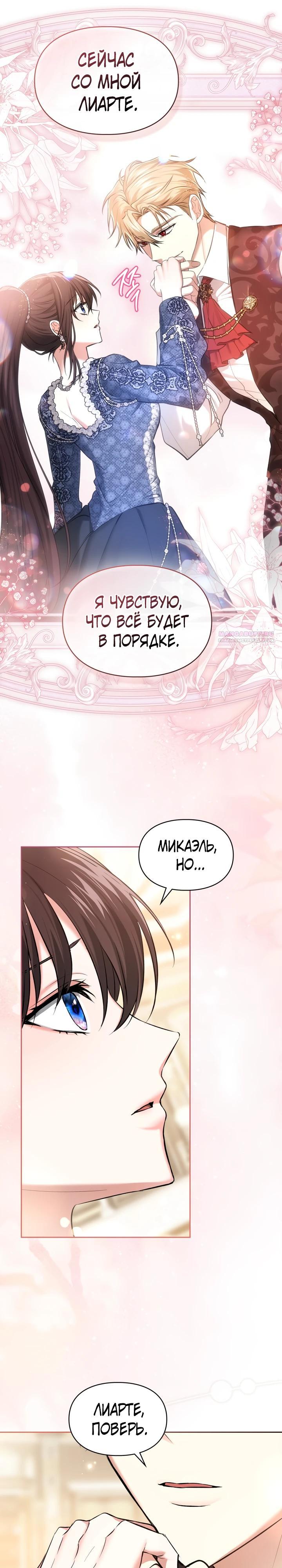 Манга Я была настоящей хозяйкой Эльхейма - Глава 61 Страница 6