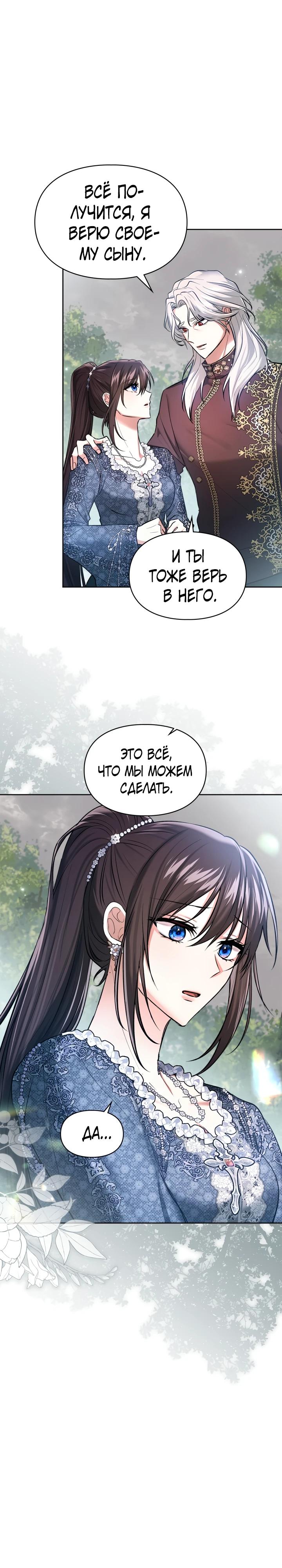 Манга Я была настоящей хозяйкой Эльхейма - Глава 61 Страница 11