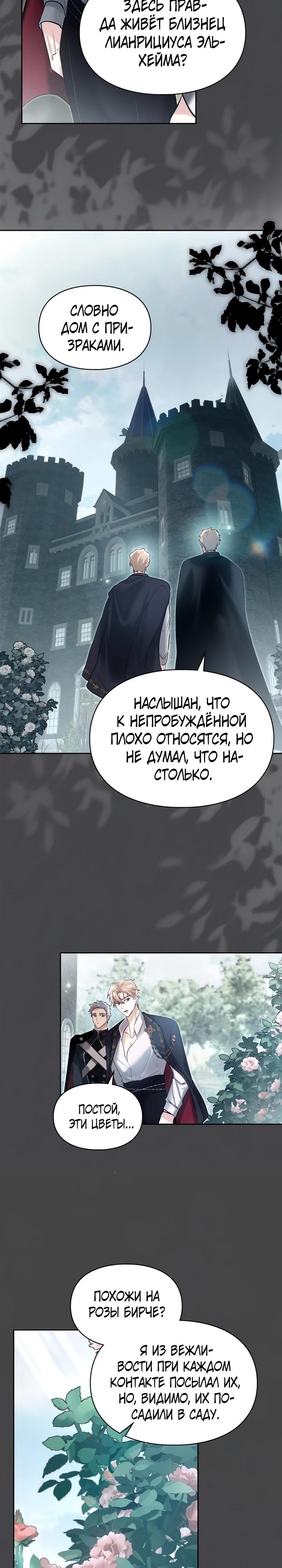 Манга Я была настоящей хозяйкой Эльхейма - Глава 61 Страница 24