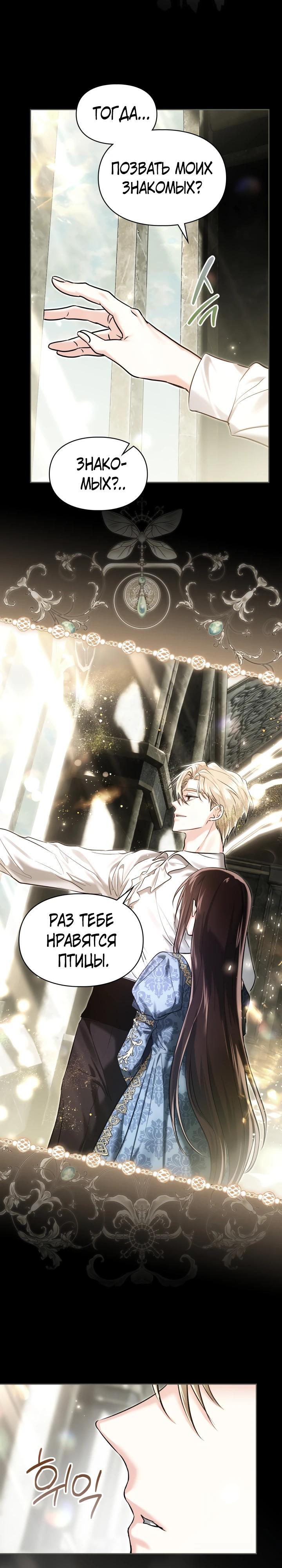 Манга Я была настоящей хозяйкой Эльхейма - Глава 63 Страница 12