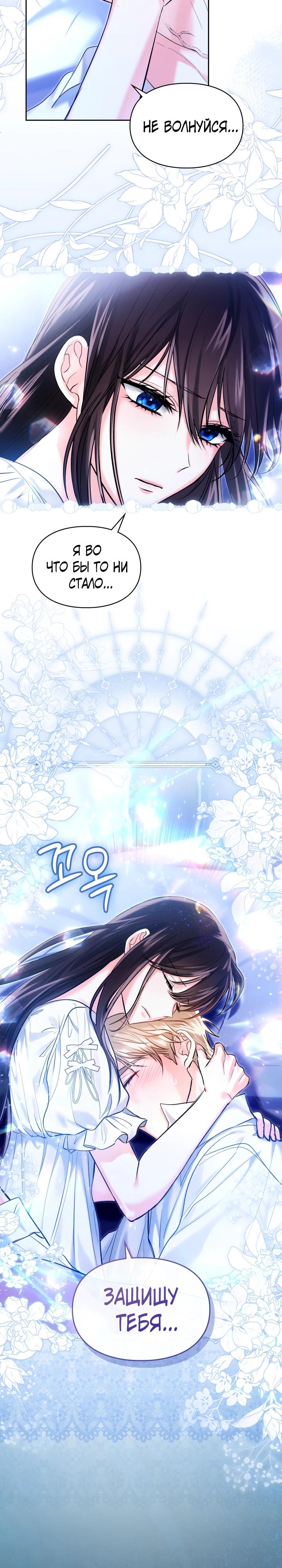 Манга Я была настоящей хозяйкой Эльхейма - Глава 63 Страница 7