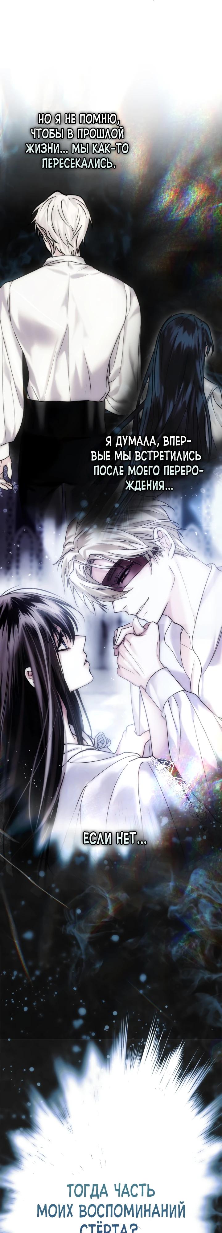 Манга Я была настоящей хозяйкой Эльхейма - Глава 63 Страница 24