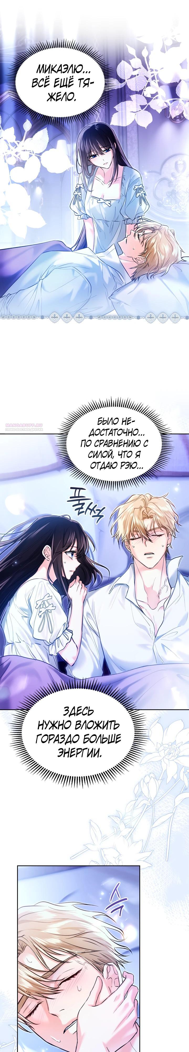 Манга Я была настоящей хозяйкой Эльхейма - Глава 63 Страница 6