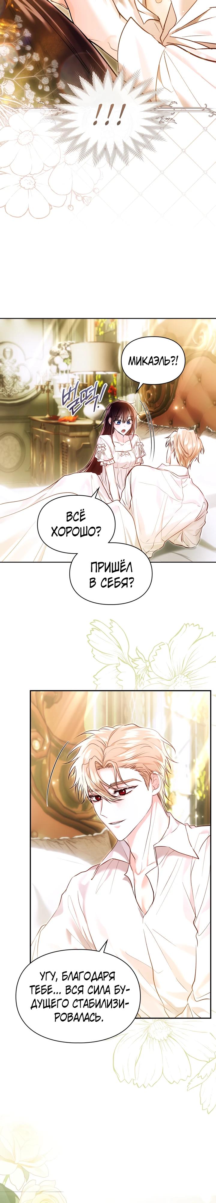 Манга Я была настоящей хозяйкой Эльхейма - Глава 63 Страница 19