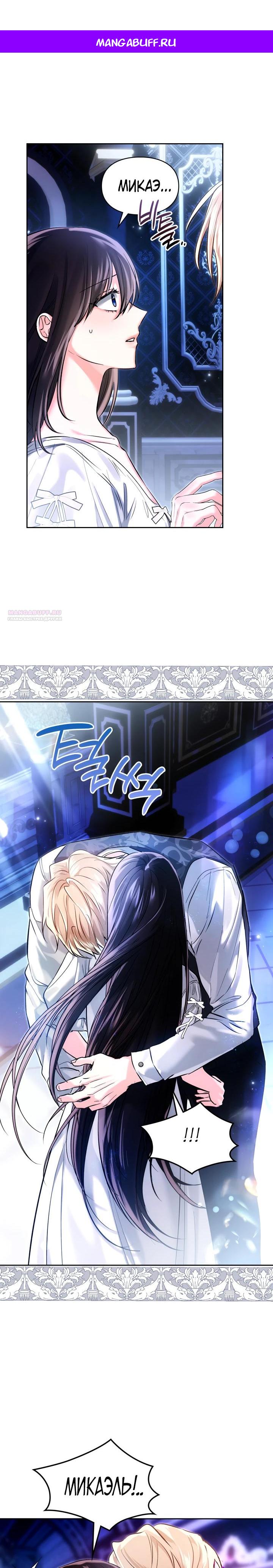 Манга Я была настоящей хозяйкой Эльхейма - Глава 63 Страница 1